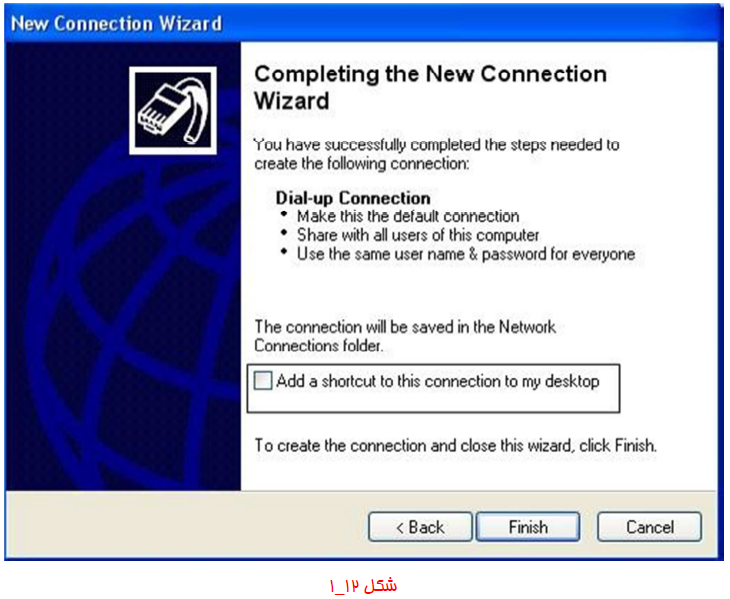 network connection wizard