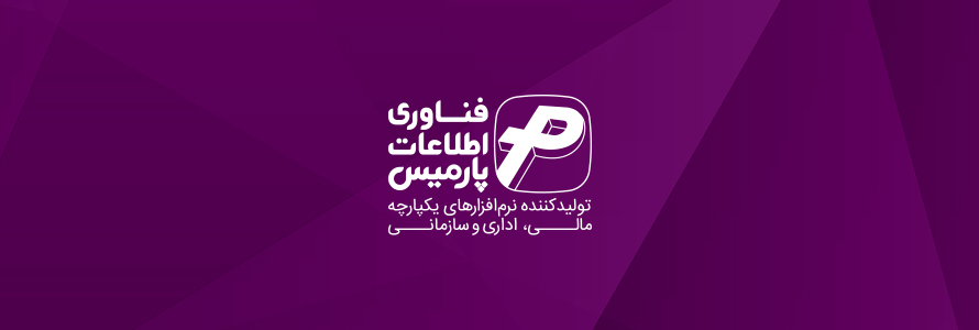 پارمیس در یک نگاه